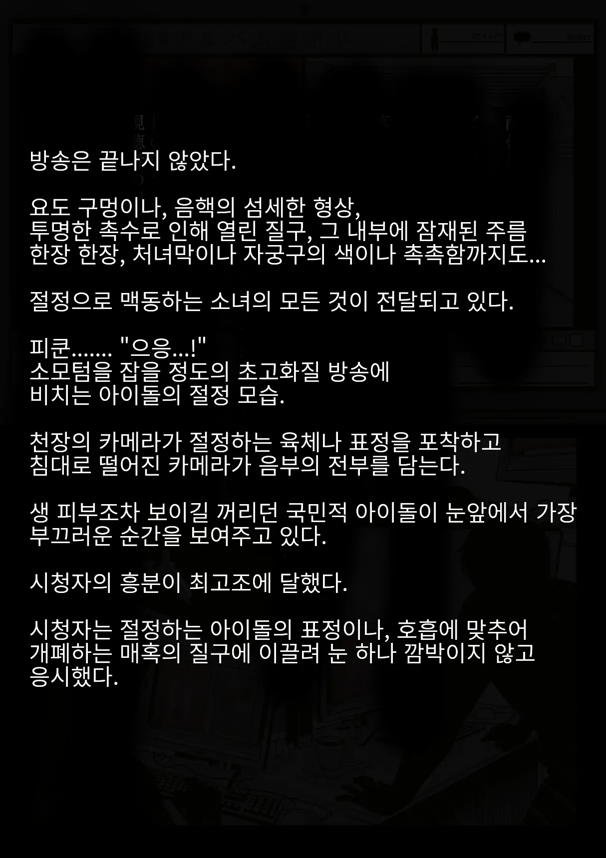 Idol Shoujo - Chijoku Na Ichinichi 1 Negao Haishin Hen | 아이돌 소녀의 치욕의 나날 1 수면 방송편